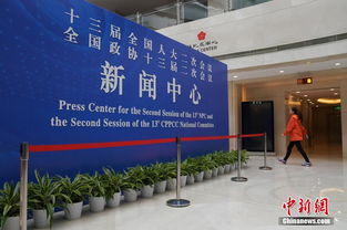 2019年全國兩會新聞中心啟用 首次實現(xiàn)5G網(wǎng)絡(luò)全覆蓋，高清組圖與信息咨詢新體驗