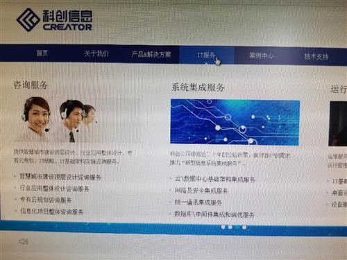 科創信息 一站式系統集成服務與統一通訊解決方案