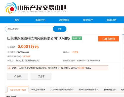 濰坊國資擬退出山東磁浮交通科研院公司 信息系統(tǒng)集成服務(wù)的未來走向