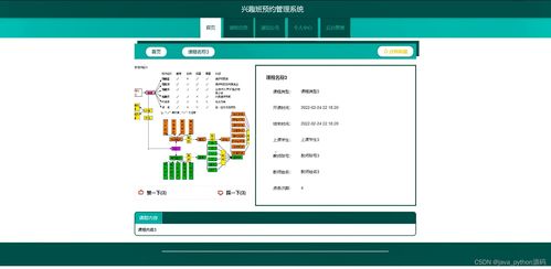 Python驅(qū)動(dòng)的興趣班預(yù)約管理系統(tǒng) 構(gòu)建高效、靈活的信息系統(tǒng)集成服務(wù)